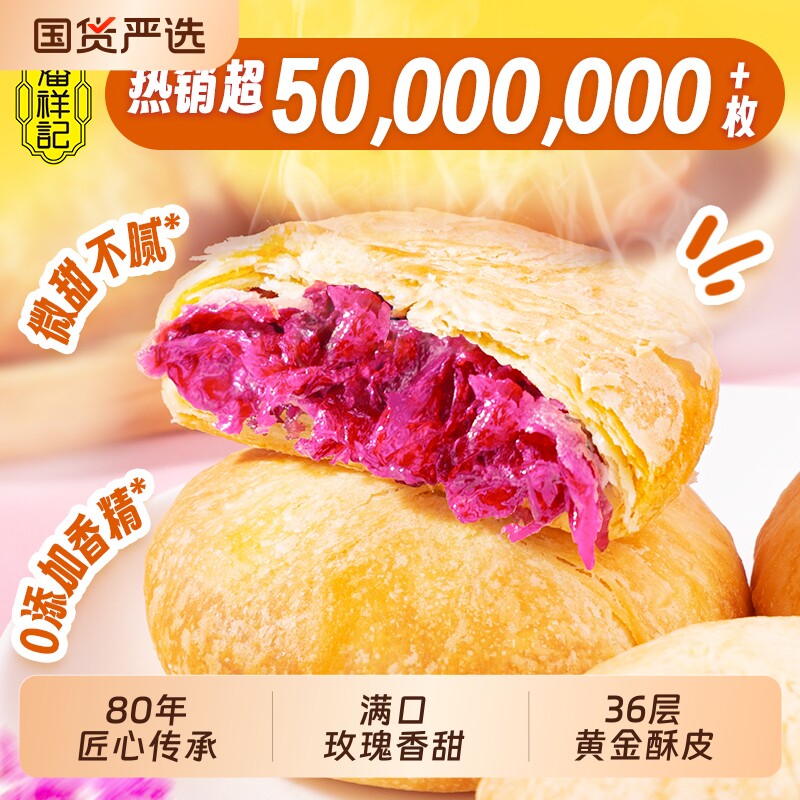 潘祥记鲜花饼现烤玫瑰饼云南特产伴手礼糕点心零食小吃玫瑰花早餐