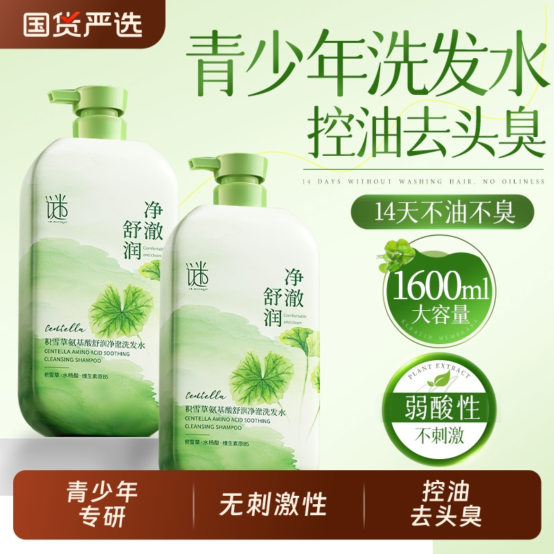 青少年氨基酸洗发水男孩女孩儿童学生专用6到12岁控油蓬松洗头膏