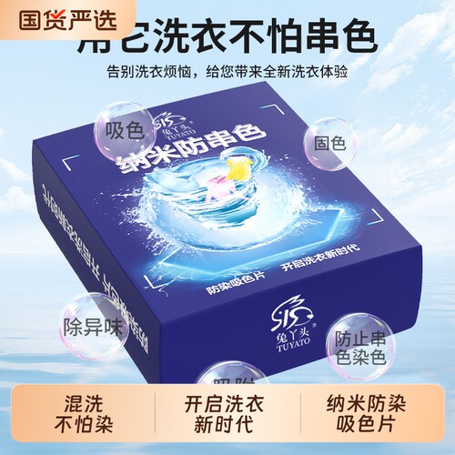 衣服混洗不染色吸色纸防染色洗衣纸防串色吸色纸洗衣机防染色吸色