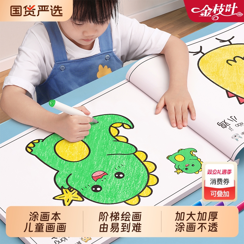 儿童画画本幼儿园涂色本画画临摹本图画本描绘书2岁3宝宝涂鸦填色图画绘画册专用绘画启蒙教材学画画阶梯涂色画
