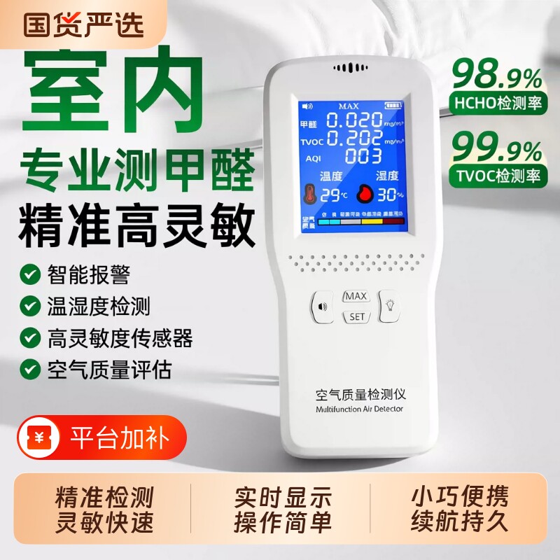 甲醛检测仪器家用测甲醛专业测试仪高精度新房室内空气质量测试盒