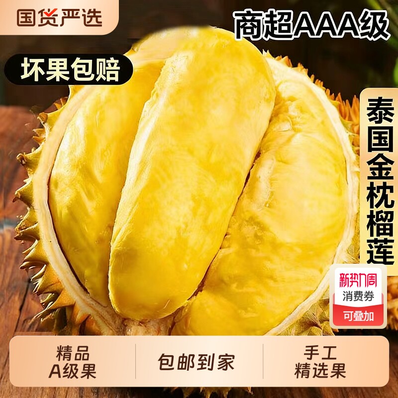 正品泰国金枕榴莲鲜果10斤进口榴莲新鲜京东包邮软糯香甜巴掌榴莲