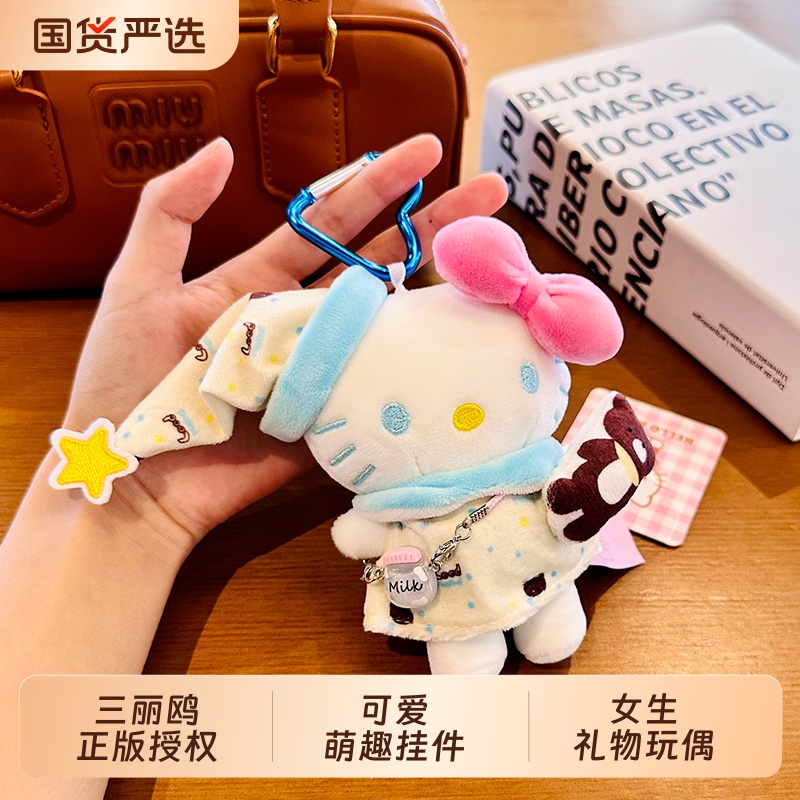 正版HelloKitty包包挂件钥匙扣小熊睡衣哈喽kt猫女生玩偶公仔礼物