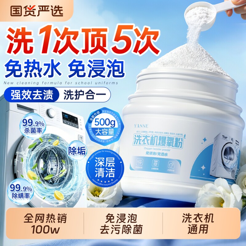 洗衣机清洗剂强力杀菌除垢全自动滚筒波轮专用清洁爆氧粉官方旗舰