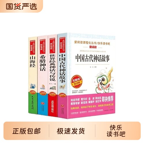 四年级阅读课外书必读上下册快乐读书吧米伊林十万个为什么灰尘的旅行的地球的小学生人教版正版神话书目故事童年山海经昆虫记经典