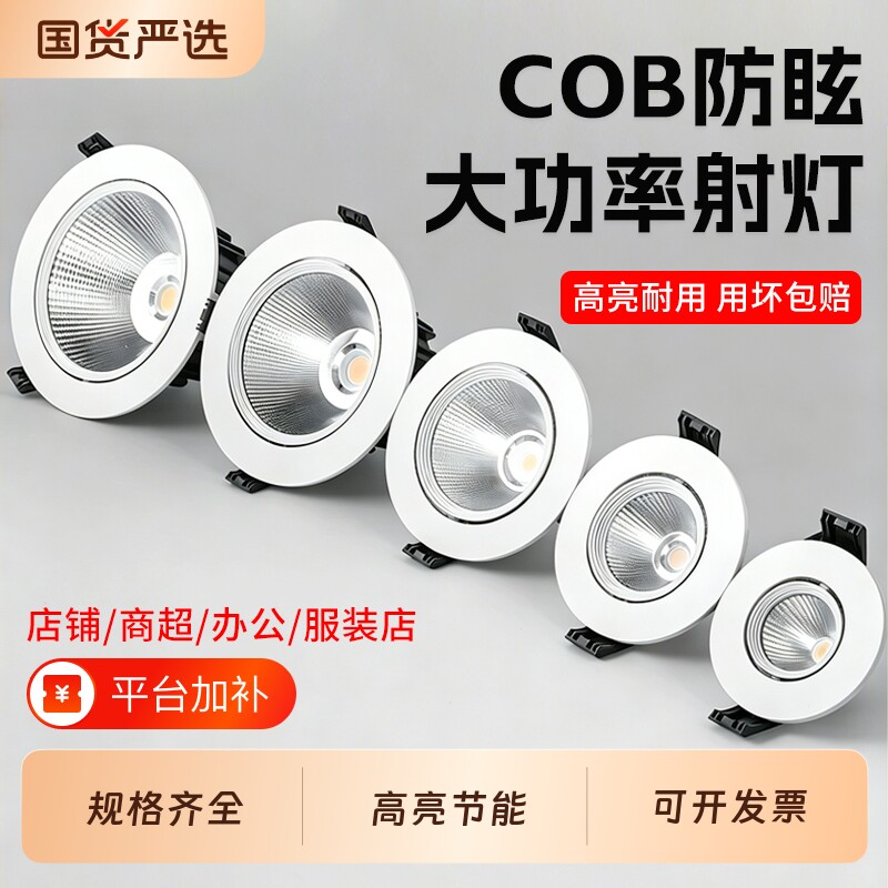 射灯LED天花灯嵌入式COB家用孔灯筒灯3W5W7W9W12W1