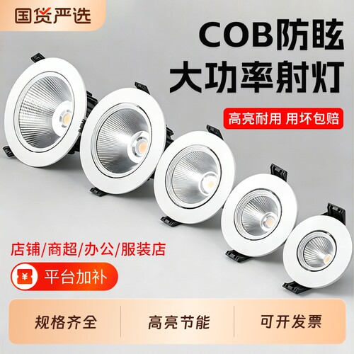 射灯LED天花灯嵌入式COB家用孔灯筒灯3W5W7W9W12W18W聚光山丘开孔