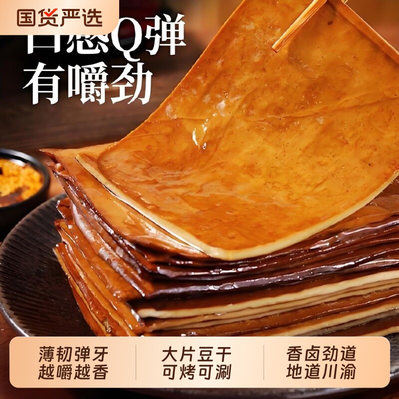 香卤牛皮豆干低卡速食火锅烧烤凉拌串串网红豆干薄片五香川渝特产