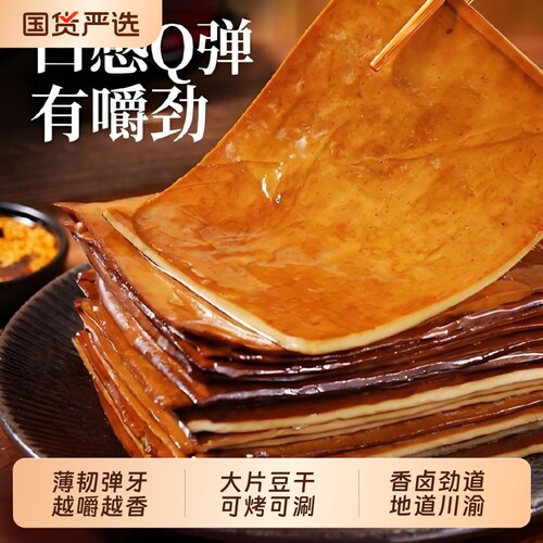 牛皮豆干低卡火锅烧烤凉拌网红薄片五香川渝特产麻辣柴火原味大片