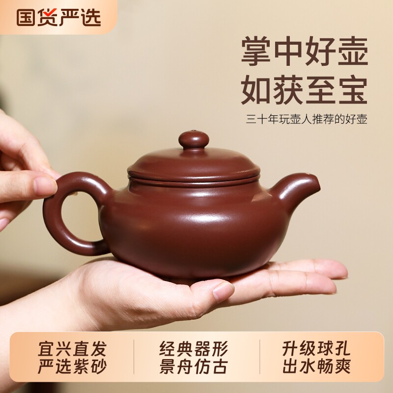 宜兴原矿紫砂壶名家用功夫茶具纯手工紫朱泥景舟仿古壶球孔礼品装
