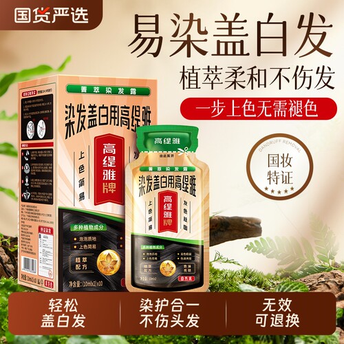 高缇雅植物泡泡染发剂