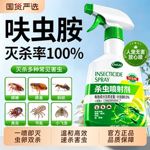 呋虫胺杀虫剂家用室内无毒驱虫喷雾第蟑螂蚂蚁跳蚤药神器蜘蛛除虫