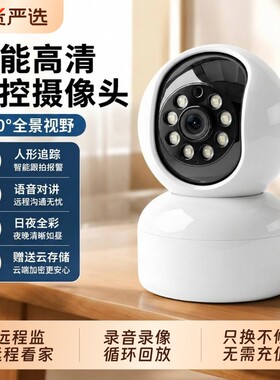 家用无线摄像头WIFI监控手机远程360度室内看宠物蓝牙高清无死角