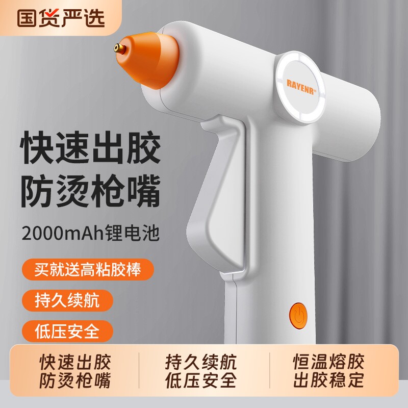 锐能无线锂电热熔胶枪家用手工DIY胶枪儿童热胶枪胶棒3.7V充电图片