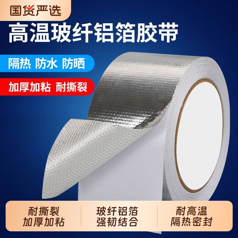 加厚玻纤铝箔胶带|超1000次加购图片