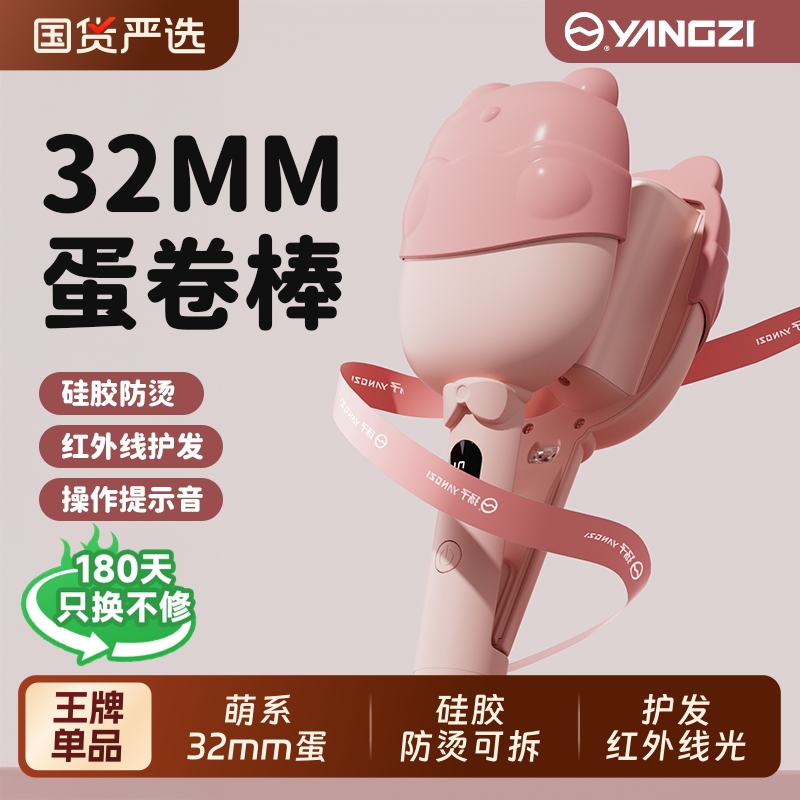 红外线护发萌系蛋卷棒32mm提示音