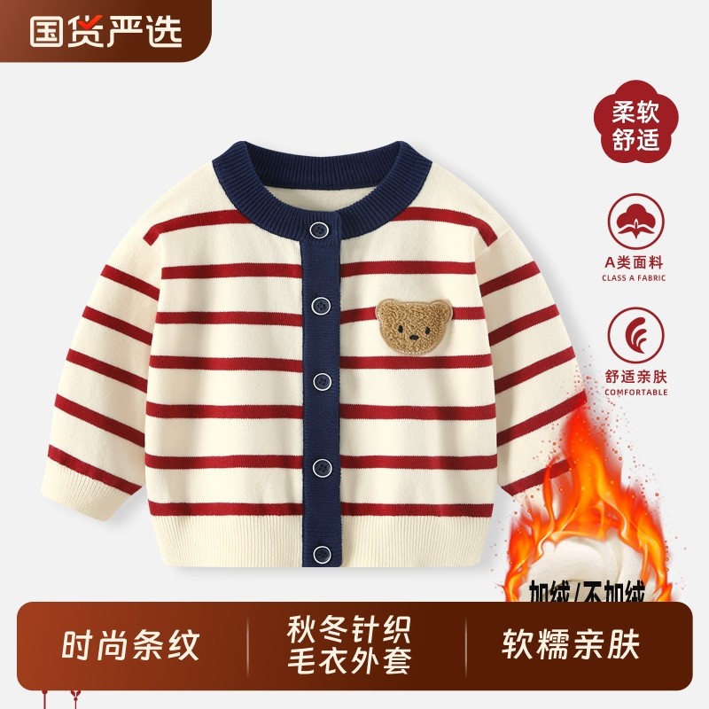 宝宝毛衣冬装2026新款男童针织开衫男童加厚毛线上衣婴儿春装外套,童装/婴儿装/亲子装,毛衣/针织衫,淘宝优惠券,粉丝福利购,淘宝优惠卷