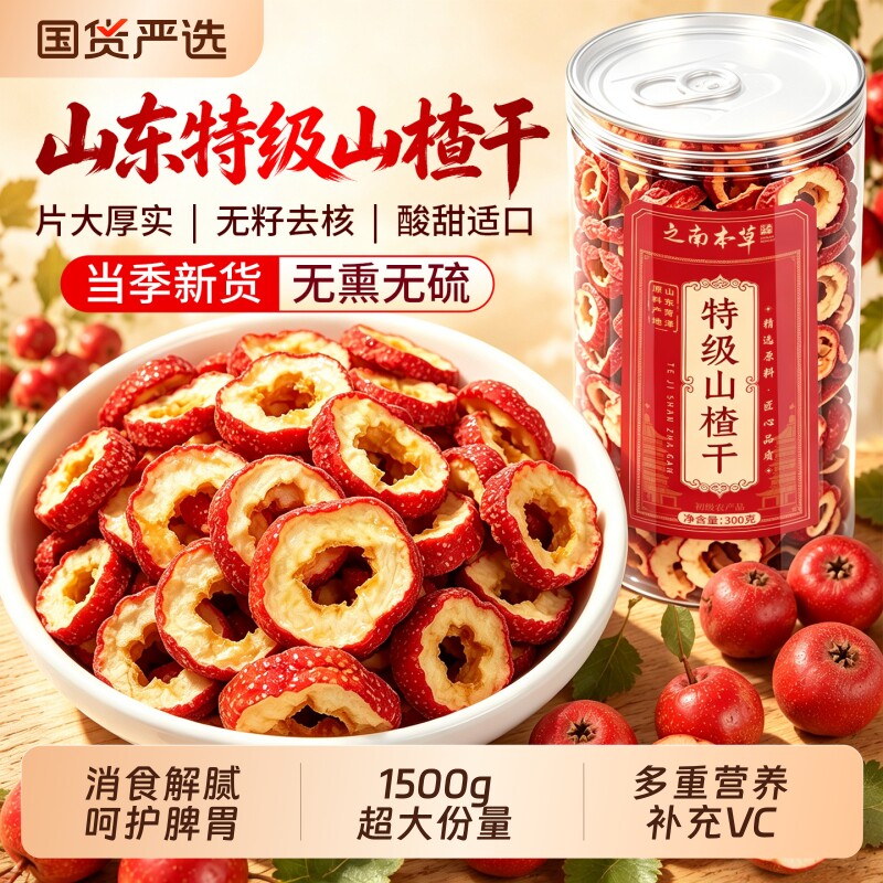 正宗无核山楂干片泡水特级中药材官方旗舰店正品空心无添加无熏硫