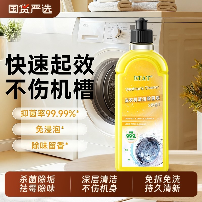 洗衣机清洁除菌液沫强力杀菌消毒除垢檬滚筒波轮专用洗衣机清洗剂