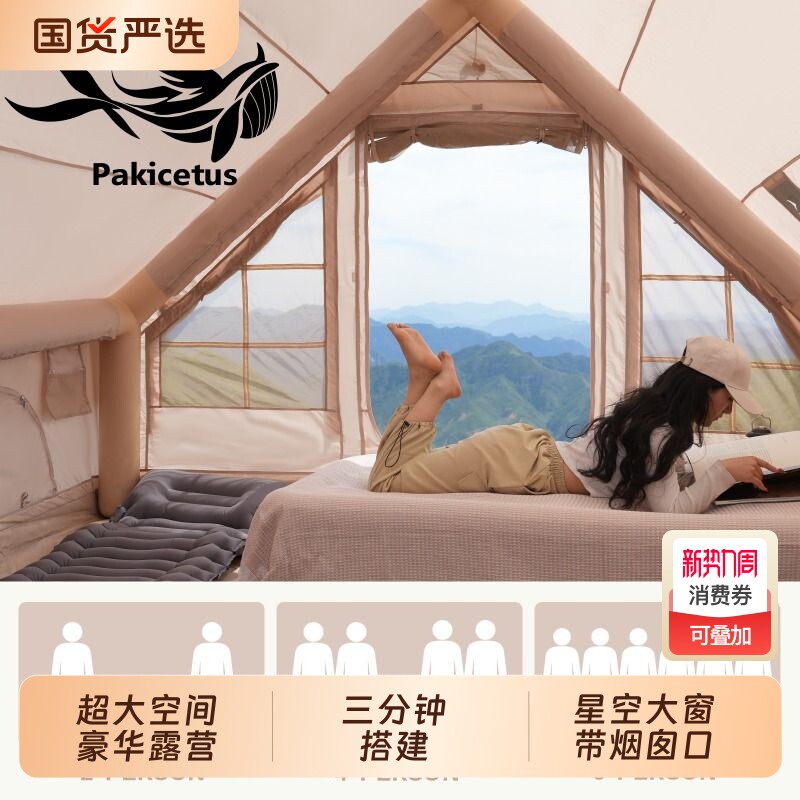 帕克鲸户外超大充气帐篷露营旅游便携防风防雨车尾钓鱼野营庇护所