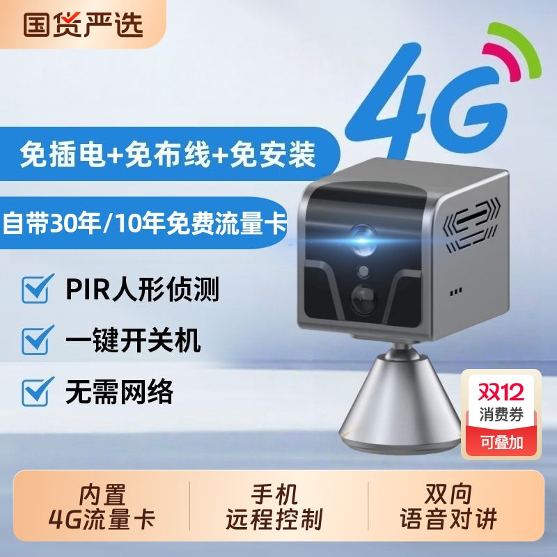 4G摄像头监控免插电家用手机远程无需网络高清室内智能无线摄影头