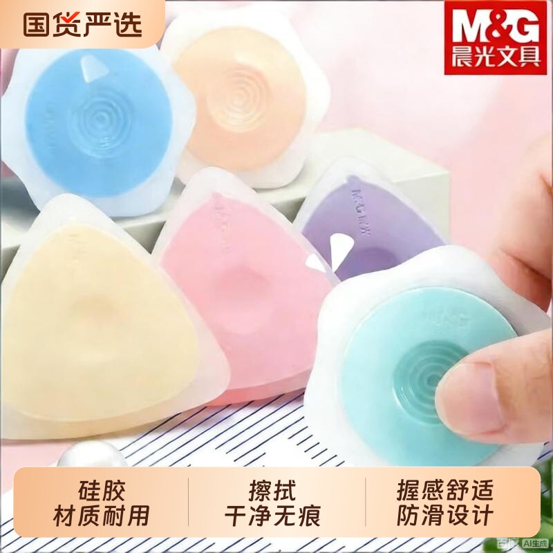 晨光热可擦橡皮擦中性笔专用图片