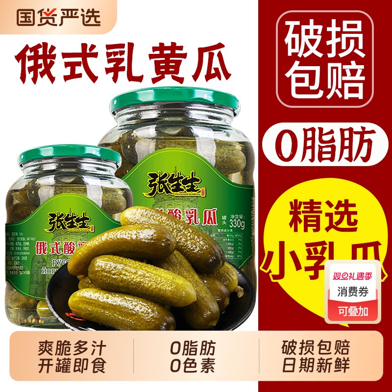 俄式乳酸黄瓜3罐0小青瓜罐头腌小酸黄瓜下饭蔬菜汉堡酸甜新鲜酸乳