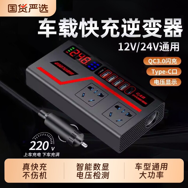 车载逆变转换器12v24v转220v大功率快充电器多功能电源插座