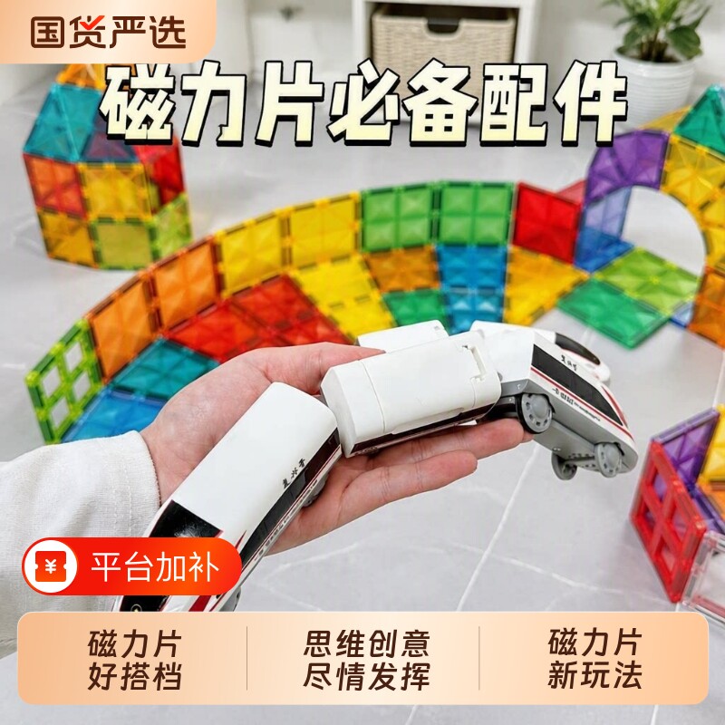磁力片小火车轨道车高铁复兴号电动火车列车儿童玩具动车男女孩
