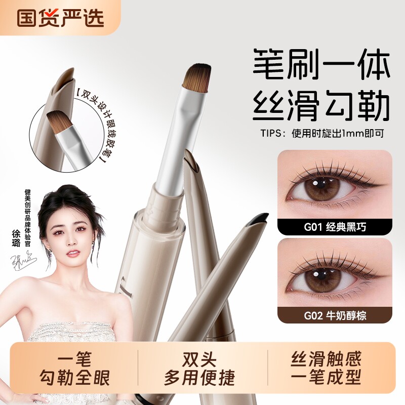 【笔刷一体】双头眼线胶笔刀锋刷图片