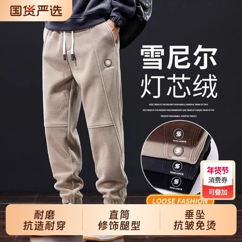 雪尼尔灯芯绒男裤秋冬季2026新款束脚卫裤男士加绒加厚宽松休闲裤