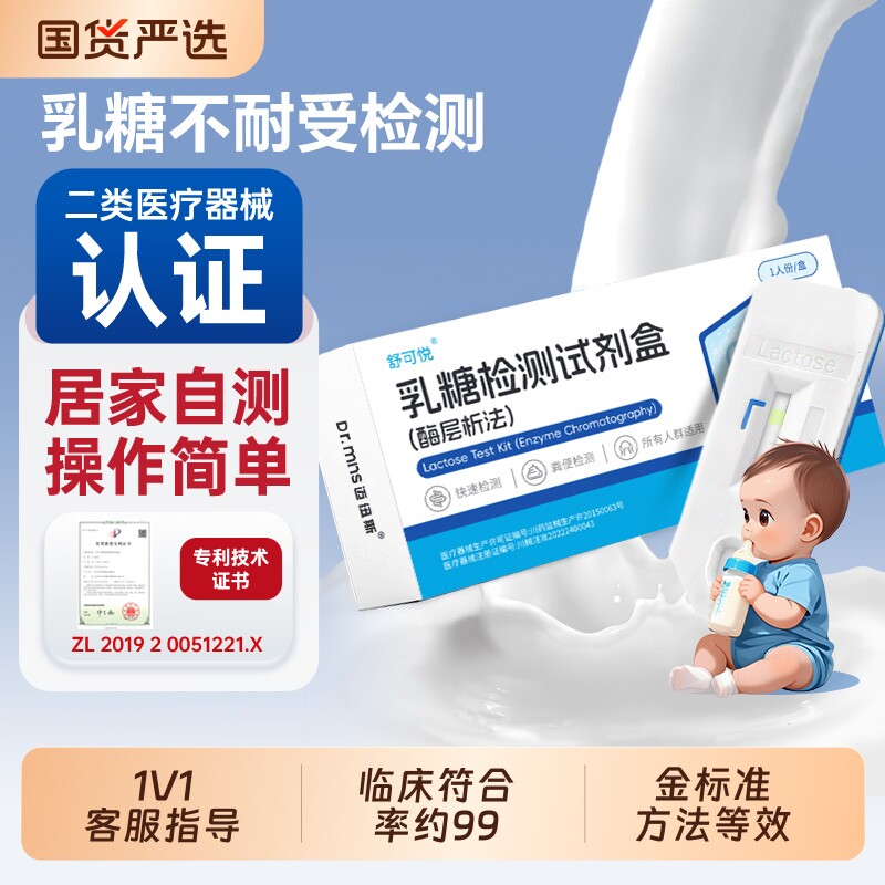 乳糖不耐受检测试纸婴幼儿宝宝牛奶母乳奶粉大便检测腹泻乳糖检测