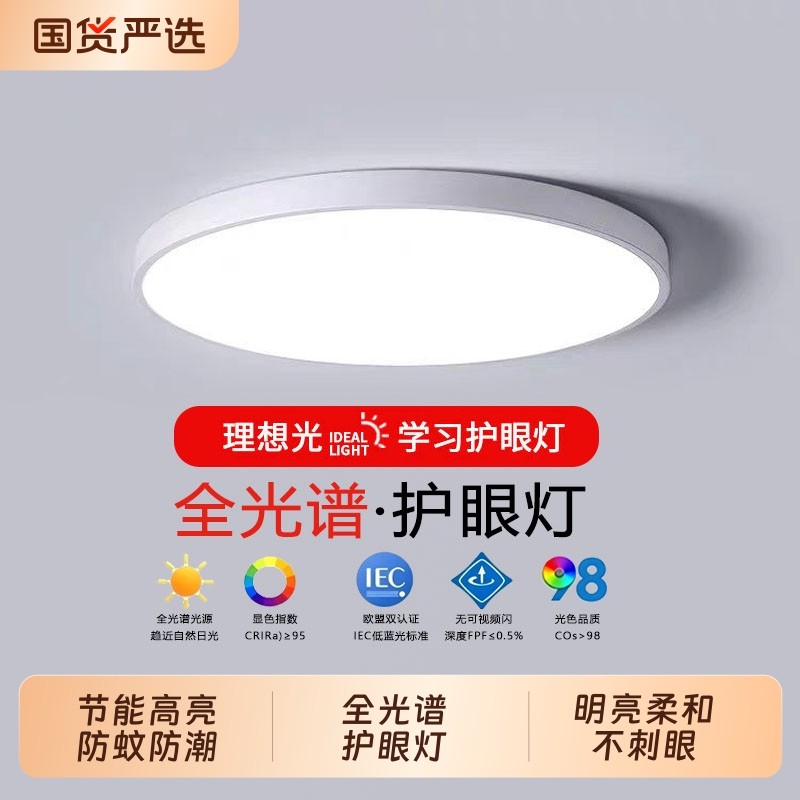 长城LED三防吸顶灯超薄圆形防水卫生间浴室阳台卧室灯过道走廊灯