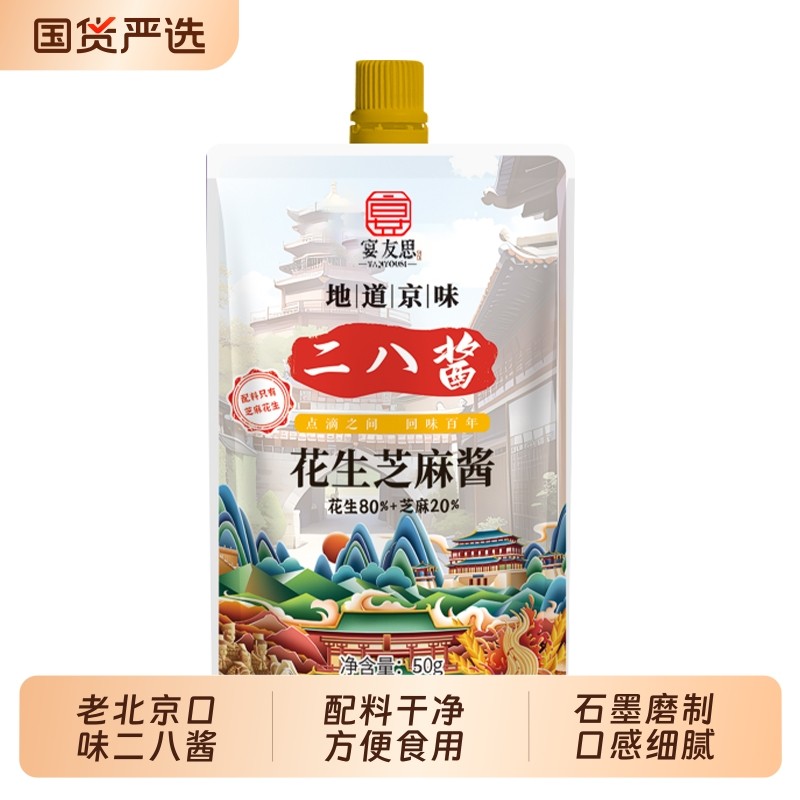 芝麻花生酱老北京二八酱火锅蘸料热干面拌面酱混合酱麻酱家用袋装