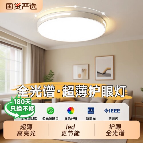 格灯堡超薄客厅灯高亮led吸顶灯