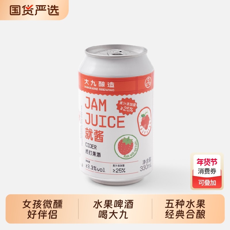 大九酿造就酱果汁西打苹果果酒精品进口水果草莓树莓混合风味女士
