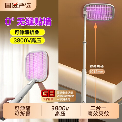 电蚊拍充电式家用灭蚊灯二合一