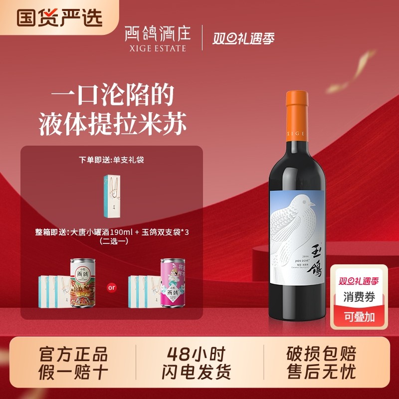 西鸽酒庄宋彩釉蓝赤霞珠干红葡萄酒宁夏贺兰山红酒日常配餐750ml