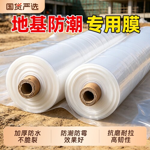 地基防潮膜薄膜塑料布加厚一楼农村自建房防水防潮地膜pe防渗地面