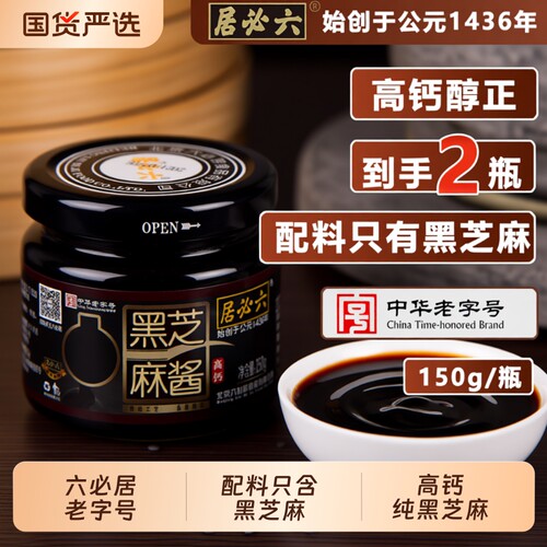 六必居黑芝麻酱150g|千人加购