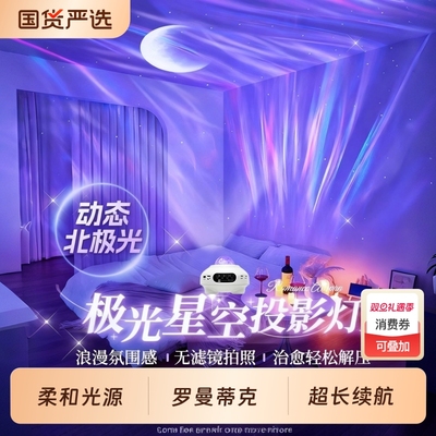 【某音爆款】超清大范围星空投影