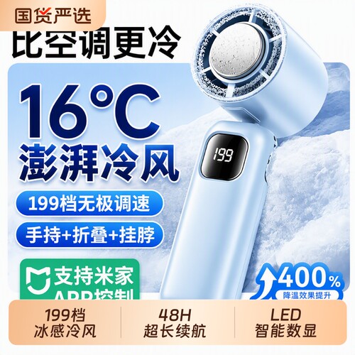 【已接入米家APP丨手持小风扇】