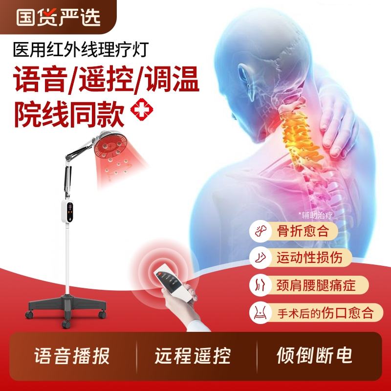 久源医疗医用电磁波红外线理疗仪