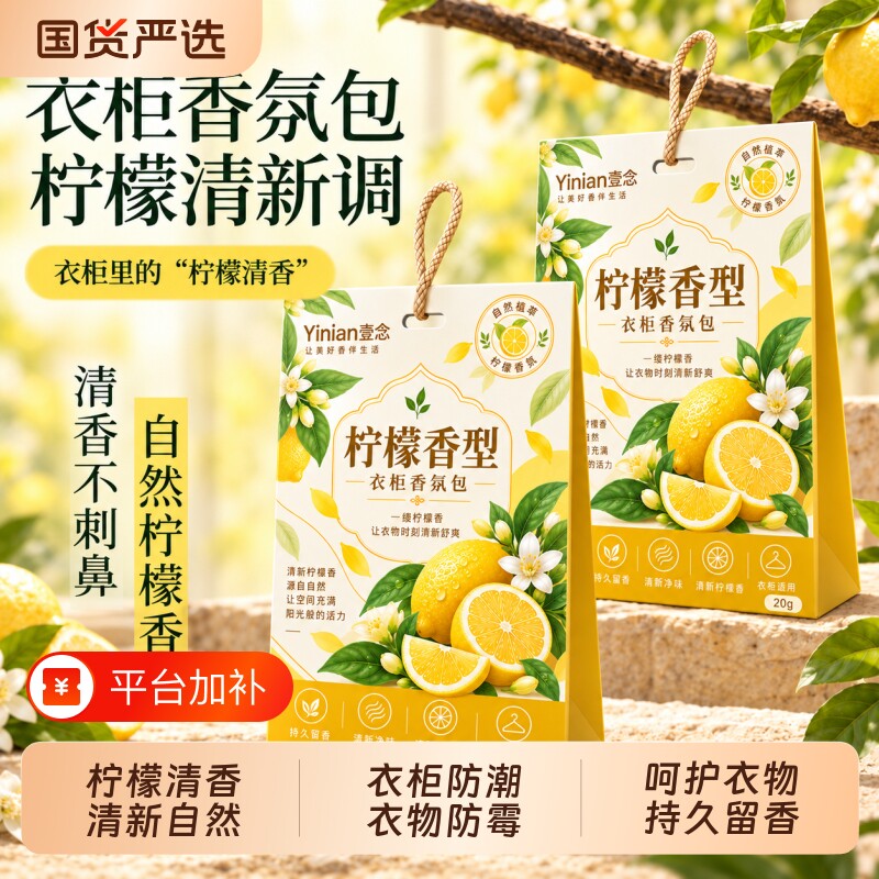 衣柜香包衣服防潮防霉除味驱虫柠檬清香空气芳香剂持久留香香氛包