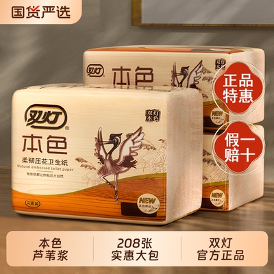 双灯本色柔韧压花卫生纸208张