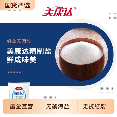 0美康达精制盐220g*12袋 【券后价】4.95元