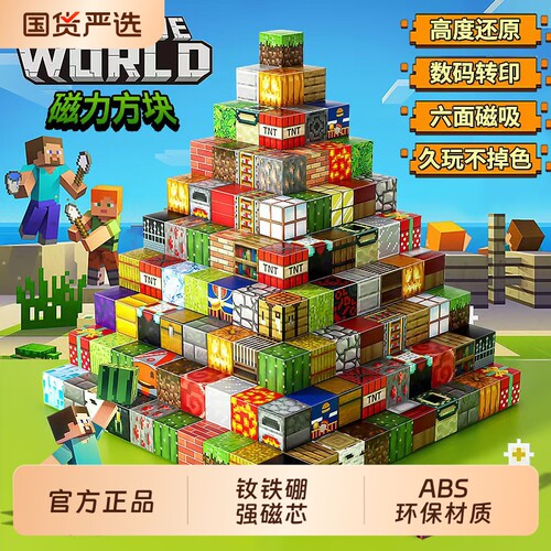 我的世界磁力方块积木磁铁吸全套拼图儿童拼装玩具男女孩2025新款