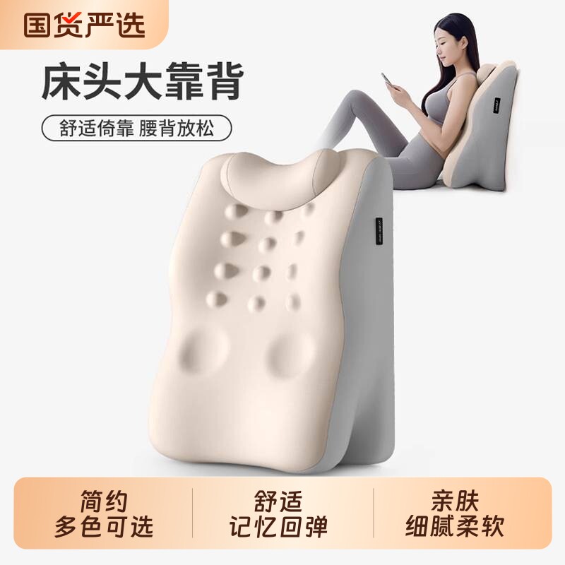 知梦人床头靠垫靠背枕沙发卧室护腰神器多功能懒人大靠背垫支撑