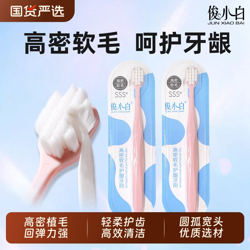俊小白高密软毛牙刷成人呵护牙龈男女通用宽头便携口腔清洁家庭装