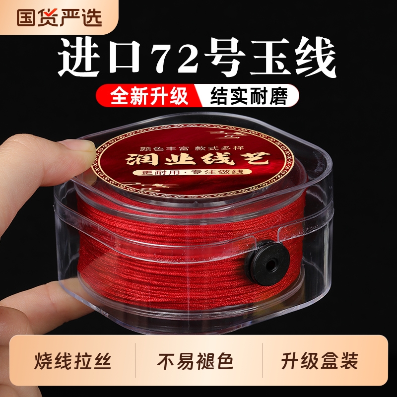 进口72号玉线升级加密耐磨手编绳